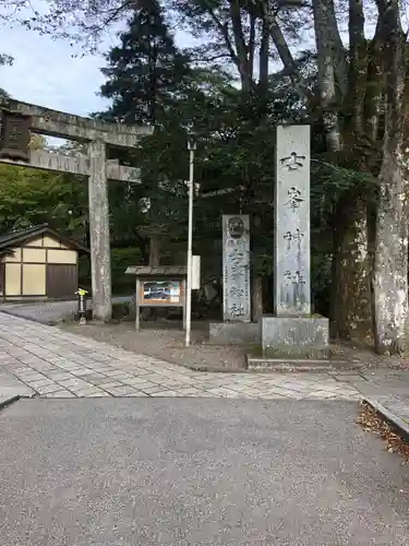 古峯神社(栃木県)