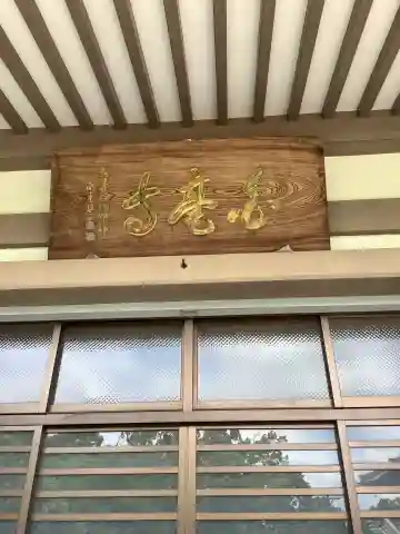 白毫寺の本殿・本堂