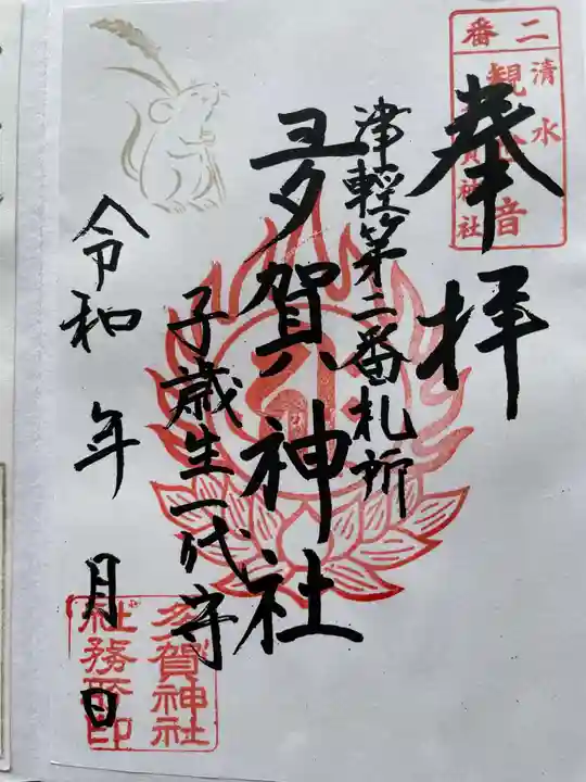 多賀神社の御朱印