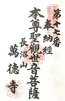 萬徳寺(愛知県)