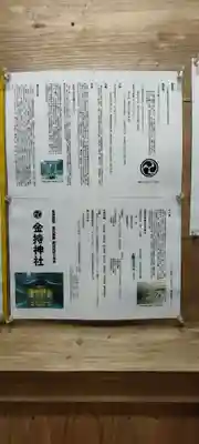 金持神社(鳥取県)