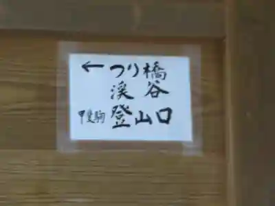 甲斐駒ヶ岳神社のその他建物
