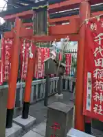 千代田稲荷神社(東京都)