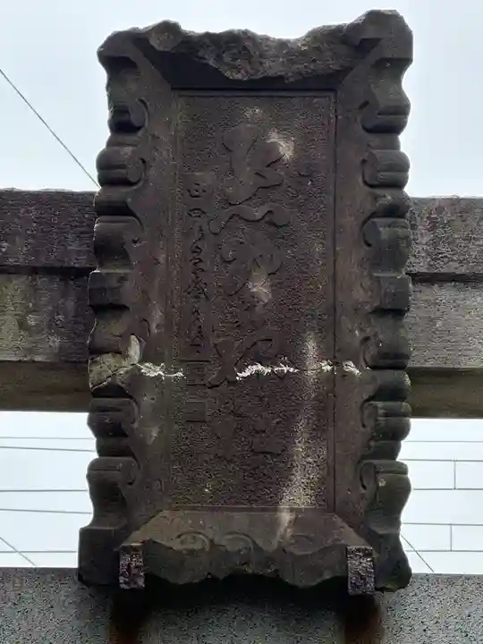 仲六郷熊野神社(東京都)