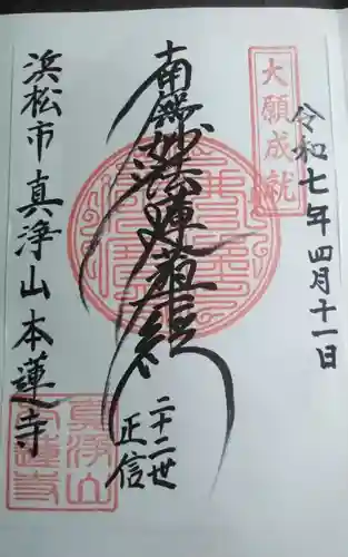 本蓮寺(静岡県)