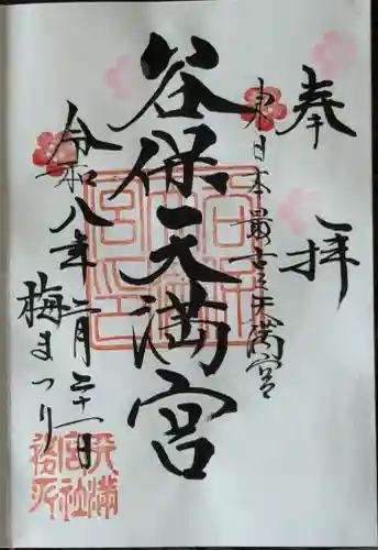 谷保天満宮の{uncategorized: "未分類", other: "その他", undefined: "問題あり", building: "その他建物", grave: "お墓", sacred_gate: "鳥居", guardian: "狛犬", statue: "像", buddha: "仏像", history: "歴史", nature: "自然", garden: "庭園", animal: "動物", pagoda: "塔", temizu: "手水舎", mountain_gate: "山門・神門", sanctuary: "本殿・本堂", subordinate: "末社・摂社", art: "芸術", scenery: "景色", jizo: "地蔵", ema: "絵馬", goshuin: "御朱印", omikuji: "おみくじ", items: "授与品その他", amulet: "お守り", goshuincho: "御朱印帳", eats: "食事", festival: "お祭り", votive_dance: "神楽", shichigosan: "七五三参", wedding: "結婚式", experience: "体験その他", initially: "初詣", around: "周辺", anti_infection: "感染症対策"}