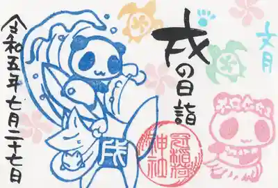 冠稲荷神社(群馬県)