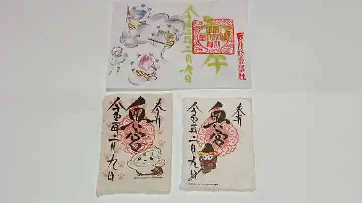 賀茂別雷神社の御朱印