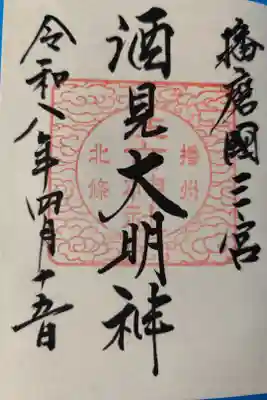 住吉神社の御朱印