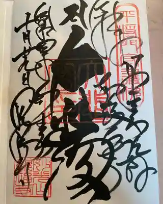 観福寺(千葉県)