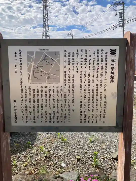 一之宮天満宮(梶原景時館跡)(神奈川県)