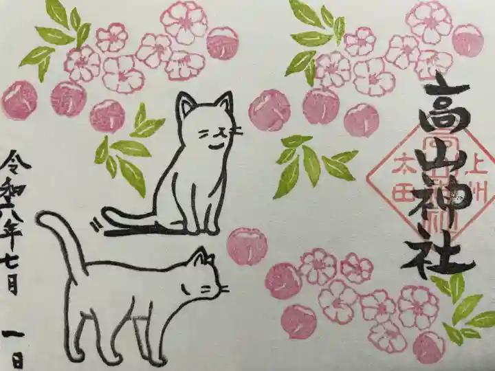 高山神社(群馬県)