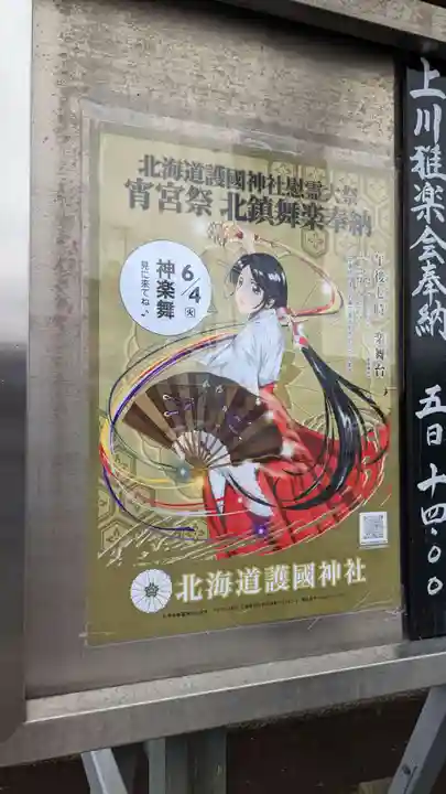 北海道護國神社の神楽