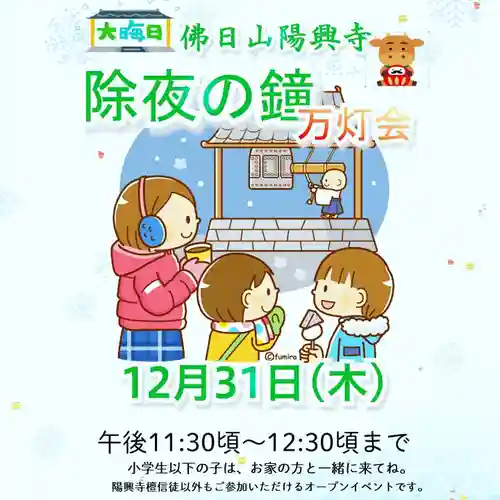 陽興寺(佐賀県)