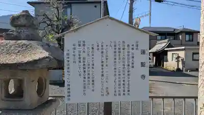 蓮聖寺(滋賀県)