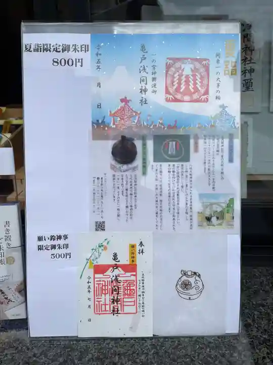 亀戸浅間神社(東京都)