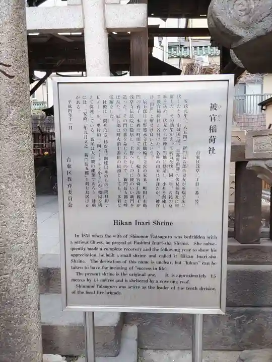 被官稲荷神社の歴史