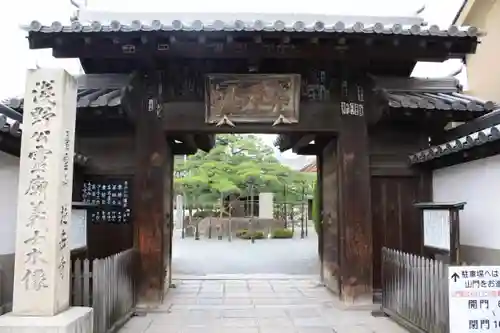 花岳寺の山門・神門