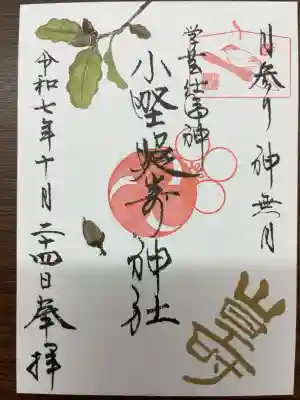 月参りの御朱印をいただきました