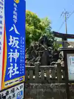 取手八坂神社の{uncategorized: "未分類", other: "その他", undefined: "問題あり", building: "その他建物", grave: "お墓", sacred_gate: "鳥居", guardian: "狛犬", statue: "像", buddha: "仏像", history: "歴史", nature: "自然", garden: "庭園", animal: "動物", pagoda: "塔", temizu: "手水舎", mountain_gate: "山門・神門", sanctuary: "本殿・本堂", subordinate: "末社・摂社", art: "芸術", scenery: "景色", jizo: "地蔵", ema: "絵馬", goshuin: "御朱印", omikuji: "おみくじ", items: "授与品その他", amulet: "お守り", goshuincho: "御朱印帳", eats: "食事", festival: "お祭り", votive_dance: "神楽", shichigosan: "七五三参", wedding: "結婚式", experience: "体験その他", initially: "初詣", around: "周辺", anti_infection: "感染症対策"}
