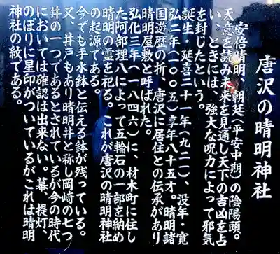 晴明神社(唐沢晴明神社)の歴史