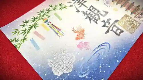 津観音の御朱印
