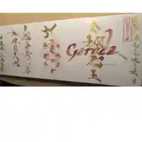 井際山 如意輪寺(愛知県)