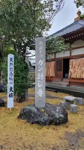 無量寺(愛知県)