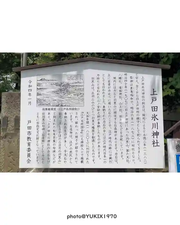 上戸田氷川神社(埼玉県)