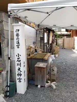 【閉業】小石川大神宮(東京都)
