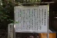 常陸神社の歴史