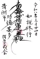 阿原教会(愛知県)