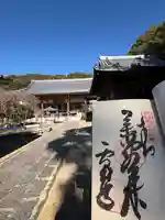 雪蹊寺(高知県)