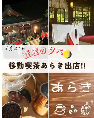 群馬県護国神社(群馬県)