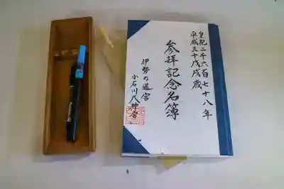 【閉業】小石川大神宮の授与品その他