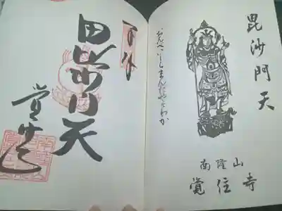 覚住寺(兵庫県)