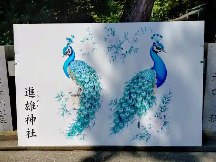 進雄神社(群馬県)