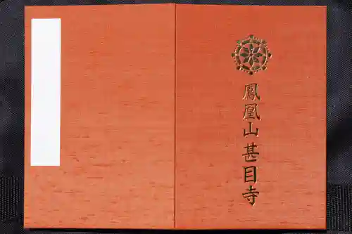 甚目寺(愛知県)