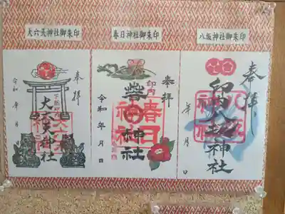 印内八坂神社(千葉県)