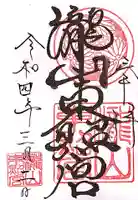 瀧山東照宮の御朱印