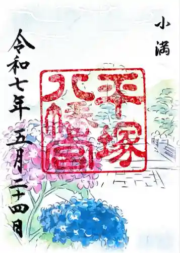 平塚八幡宮(神奈川県)