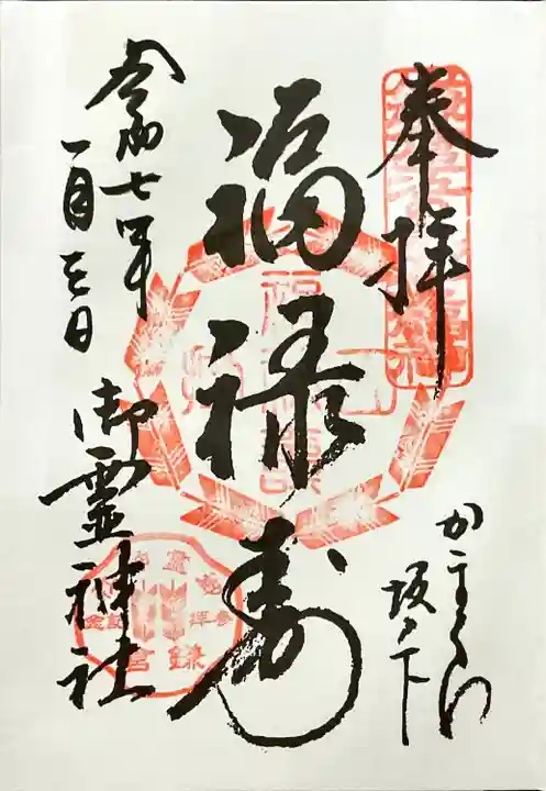 御霊神社(神奈川県)