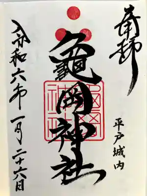 直書きで御朱印をいただきました。