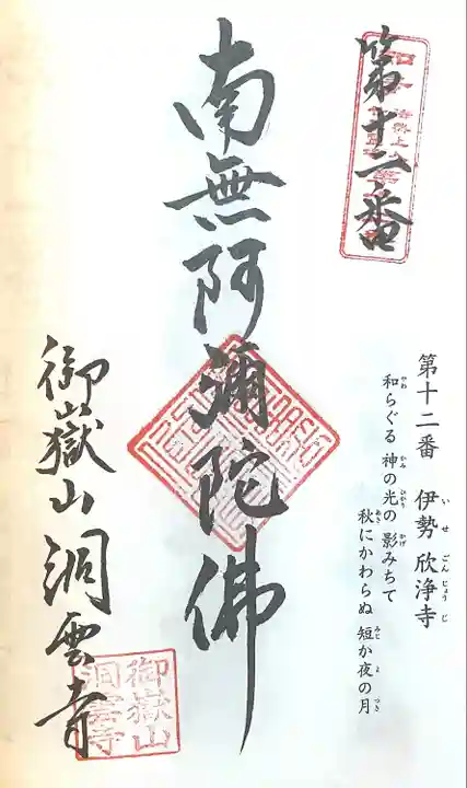 洞雲寺(愛知県)