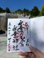 秋葉山本宮 秋葉神社 上社(静岡県)