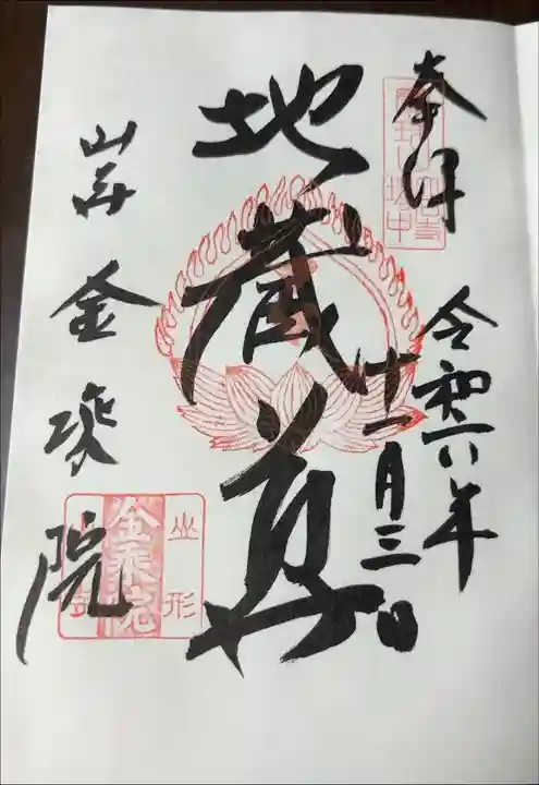 金乗院にて。
浄書対応。