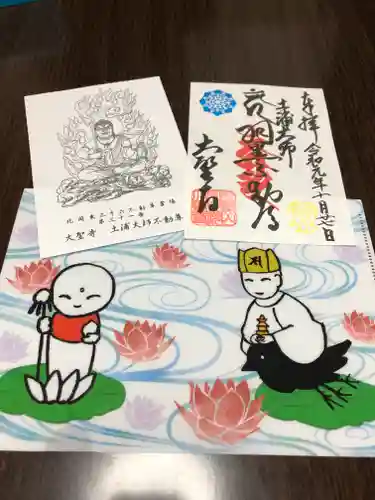 大聖寺（土浦大師不動尊）の授与品その他