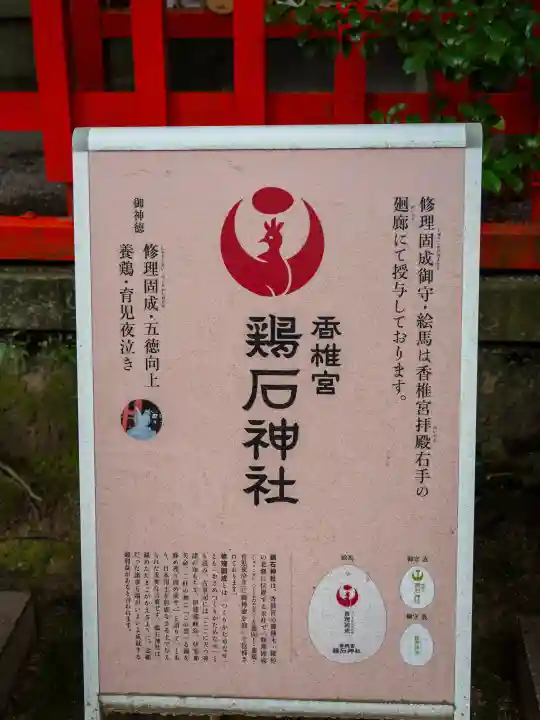 鶏石神社 (香椎宮境内摂社)(福岡県)