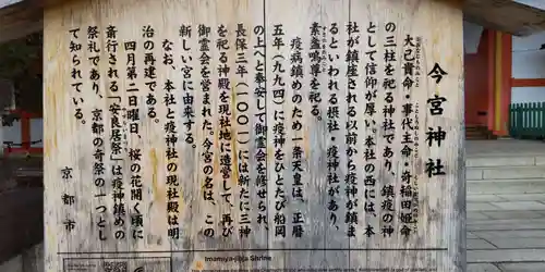 今宮神社(京都府)