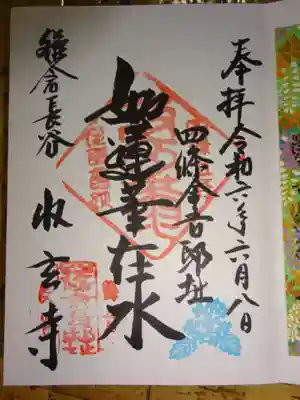 御朱印　ワンポイントアクセント入り＾＾
ちなみに御主題は　御主題帳でないと頂けませんので・・・^^

